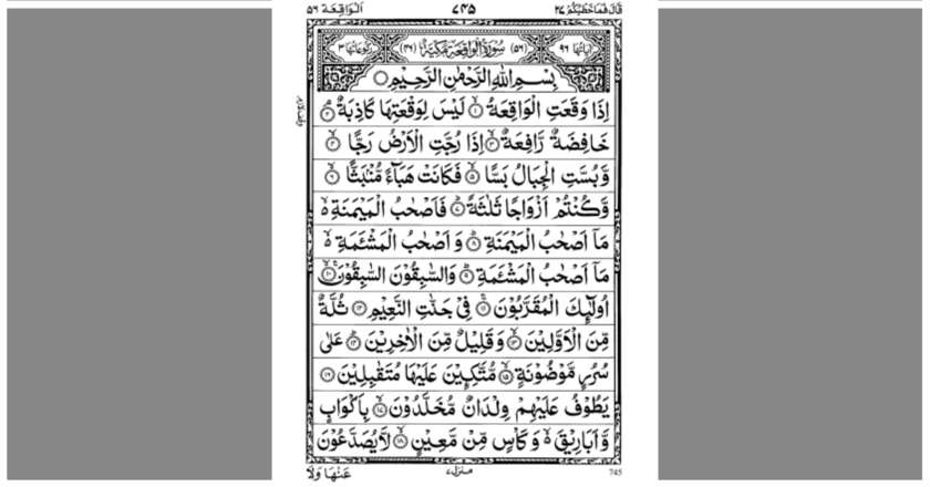 surah al waqiah read online
